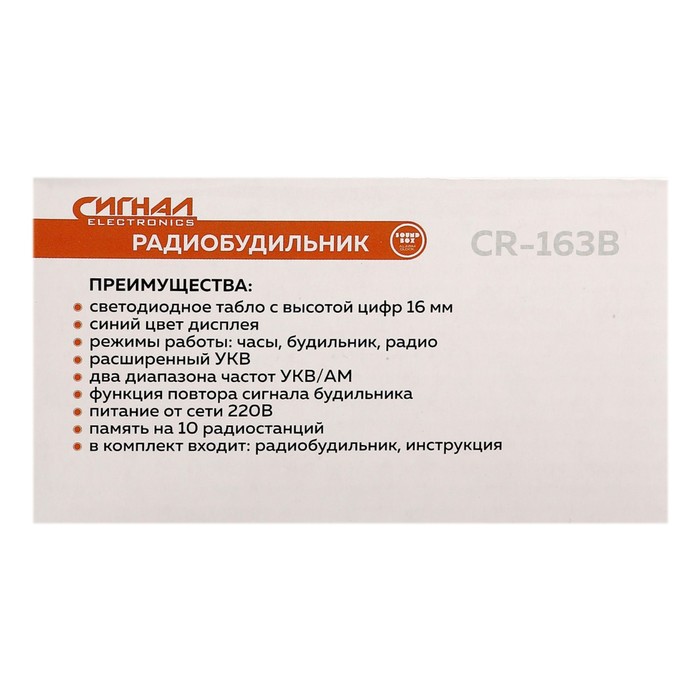 Радиобудильник "CR-163B Сигнал", AM/FMRADIO, два будильника, автоматический поиск