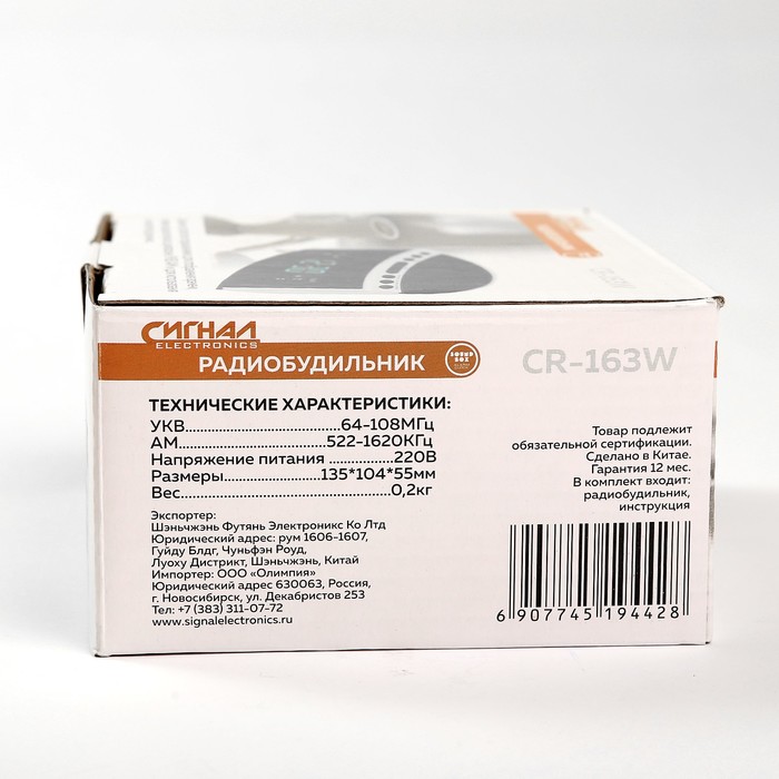 Радиобудильник "CR-163W Сигнал", AM/FMRADIO, два будильника, автоматический поиск