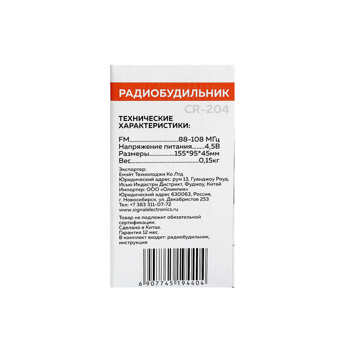 Радиобудильник "CR-204 Сигнал", измерение комнатной температуры, время и календарь