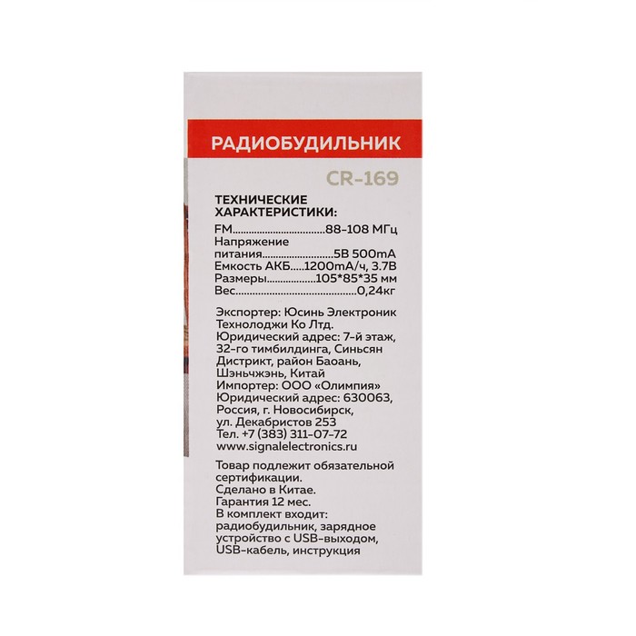 Радиобудильник "СR-169 Сигнал", часы, будильник, радио, УКВ 64-108МГц, функция Bluetooth