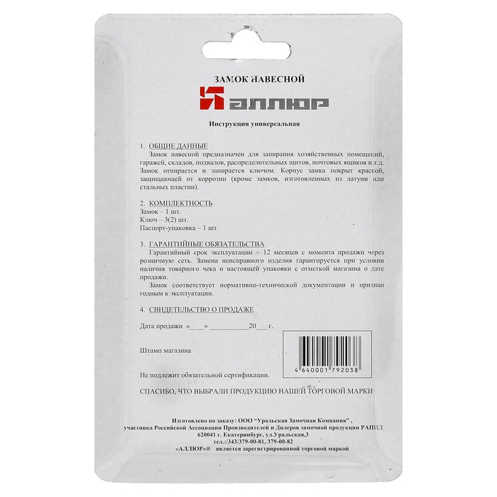 Замок навесной "АЛЛЮР" ВС2-4С, дужка d=10 мм
