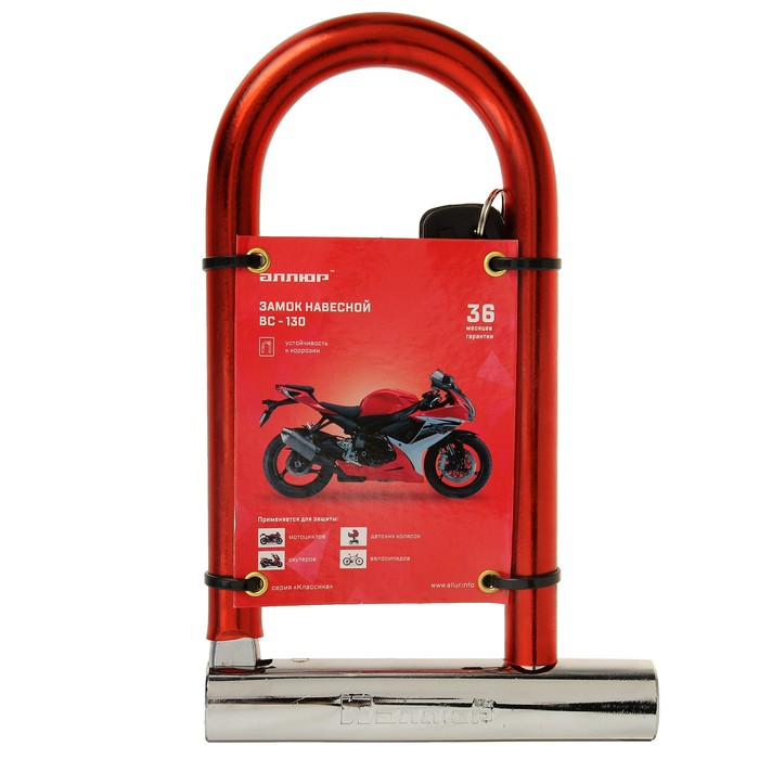 Замок навесной "АЛЛЮР" ВС-130, d=14.5 мм