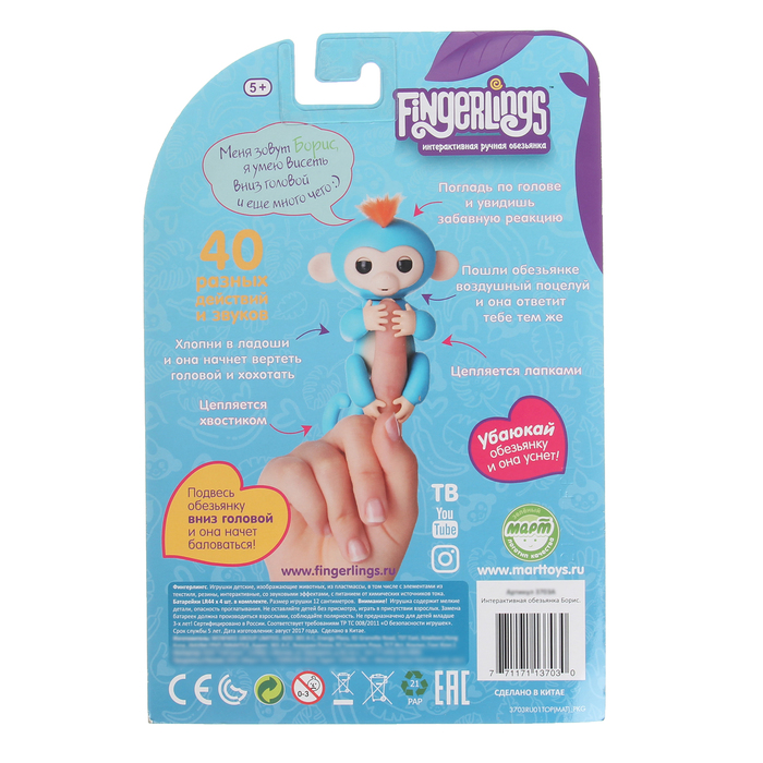 Интерактивная игрушка "Борис" синяя, 12см