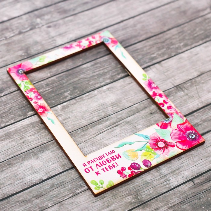 Рамка-магнит "Я расцветаю от любви к тебе", цветы
