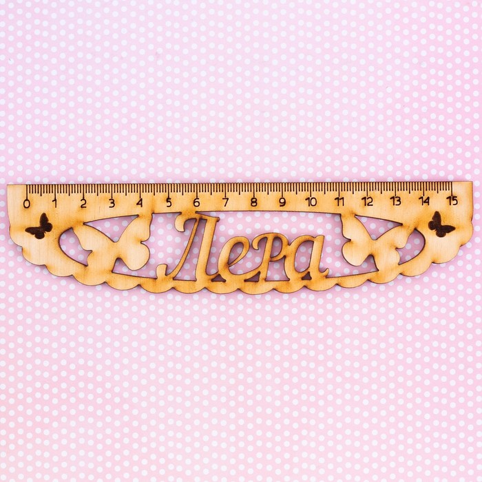 Линейка именная "Лера"