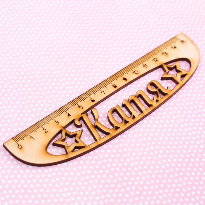 Линейка именная "Катя"