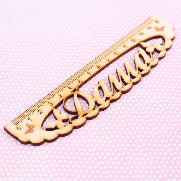 Линейка именная "Даша"