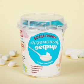 

Кремовый Зефир «ВСЕГДА ГОТОВь!» классический 200 г