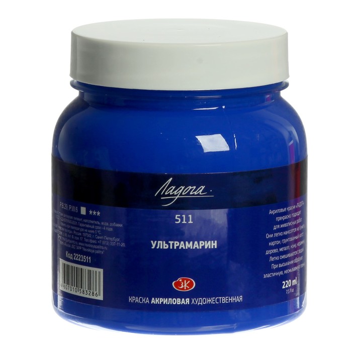 Краска акриловая художественная 220 мл ЗХК Ладога 2223511 Ультрамарин