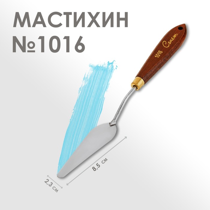 Мастихин 1016 Сонет, лопатка, 23 х 85 мм