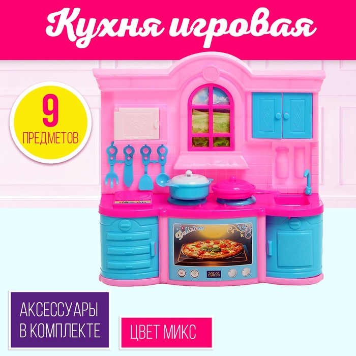 Игровой набор «Кухня для куклы», цвета МИКС лошадка для куклы снежинка с аксессуарами цвета микс