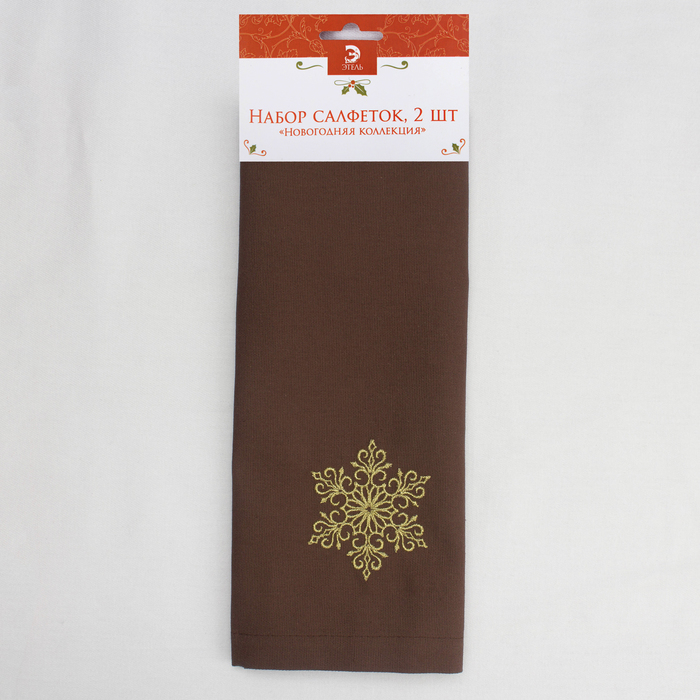 Набор салфеток "Этель" Снег, 40х40 цвет шоколад, 2 шт, с ВМГО хл, 200 гр/м²
