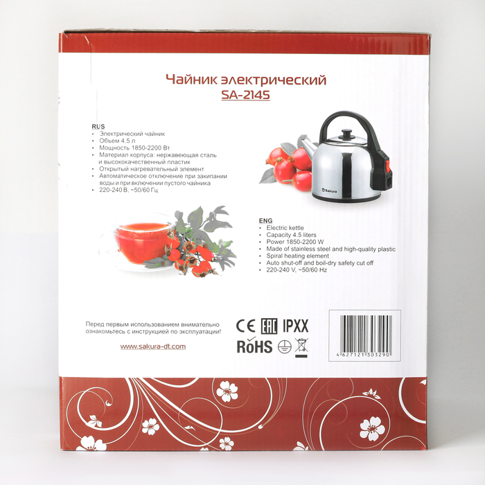 Чайник спиральный электрический Sakura SA-2145, 4,5 л, 2200Вт, нерж.