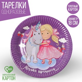 

Тарелка бумажная «Принцесса», 18 см