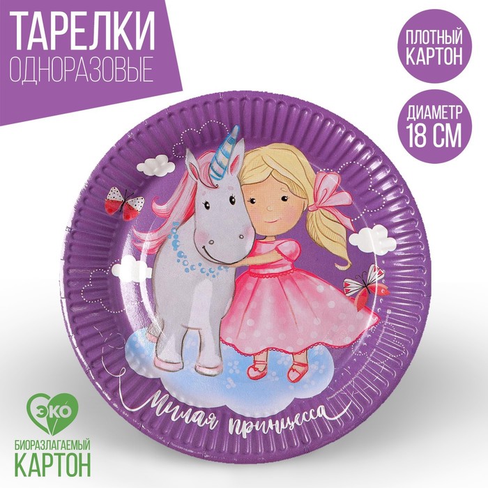 Тарелка бумажная "Принцесса", 18 см