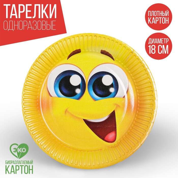 Тарелка бумажная "Смайлик", 18 см