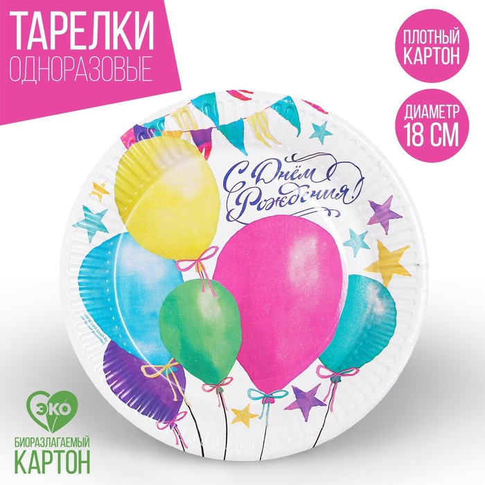 Тарелка бумажная "Шарики", 18 см