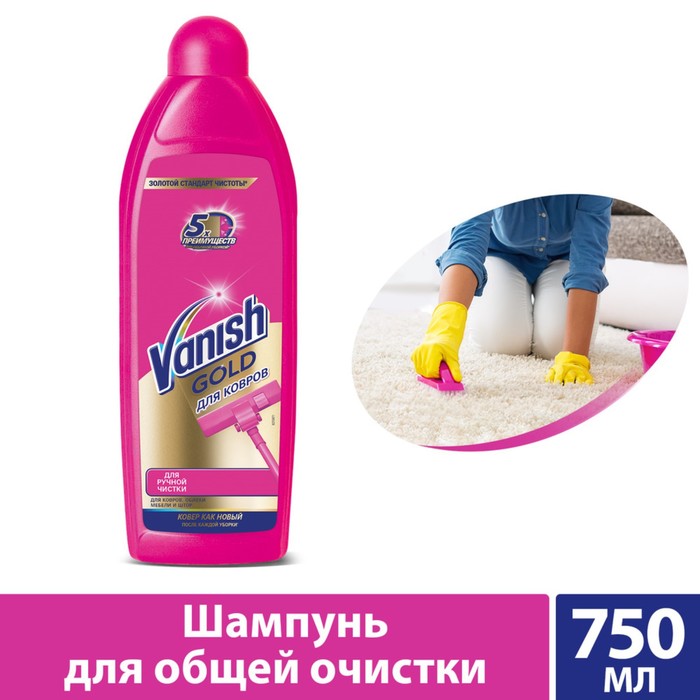 Шампунь для ручной чистки ковров VANISH, 750мл