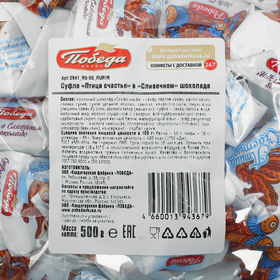 

Конфеты суфле «Птица Счастья» в сливочном шоколаде, 500 г