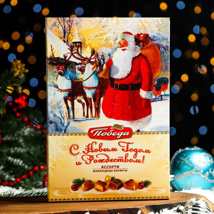 Конфеты шоколадные «С Новым годом и Рождеством», ассорти , 120г