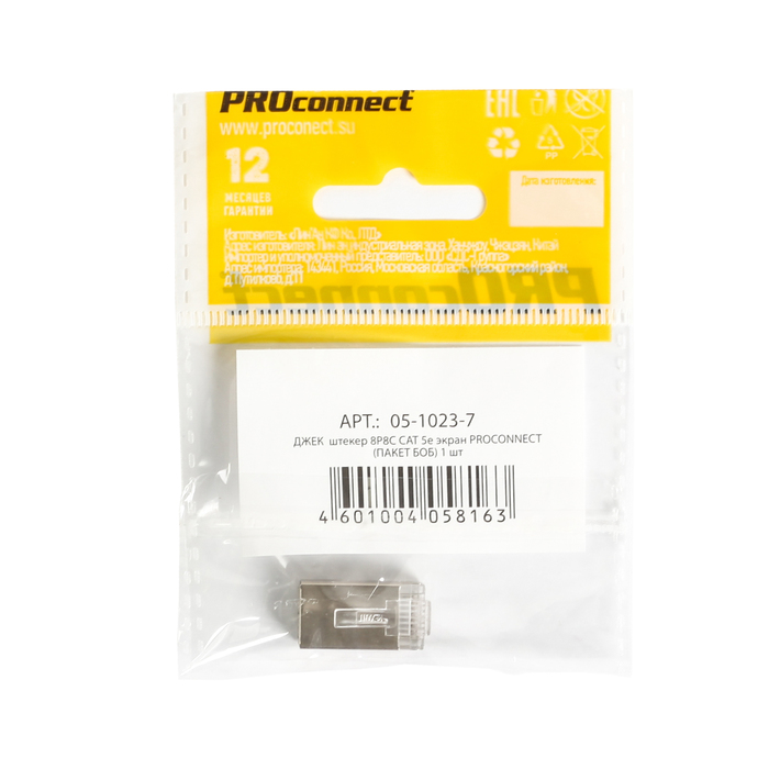 Штекер Proconnect 05-1023-7, RJ-45, 8P8C, категория 5e, упаковка 1 шт