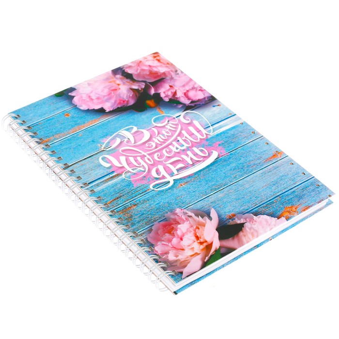 Ежедневник на гребне "В этот чудесный день", А5, твёрдая обложка,80 листов