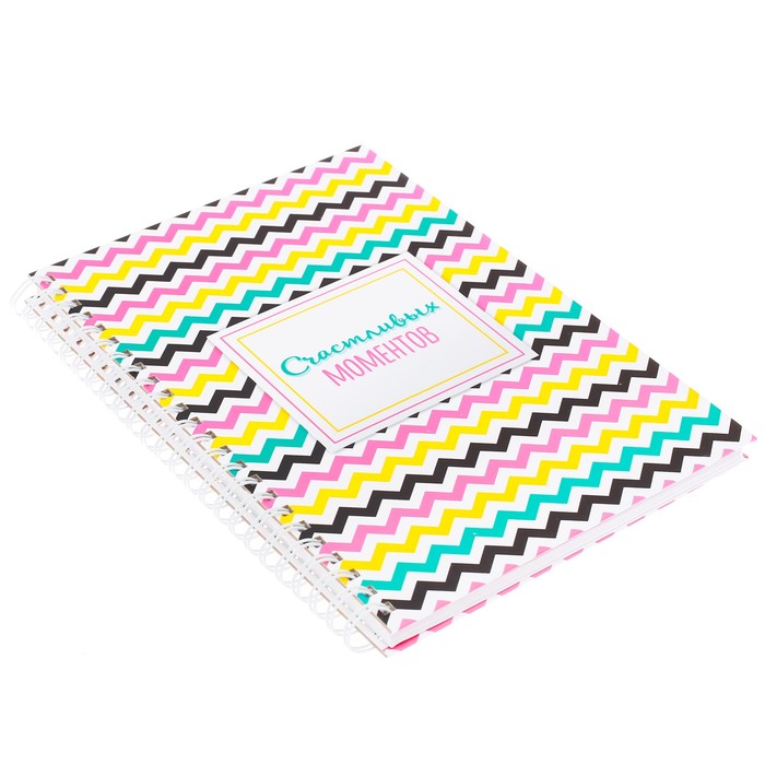 Ежедневник на гребне "Счастливых моментов", А5, твёрдая обложка,80 листов