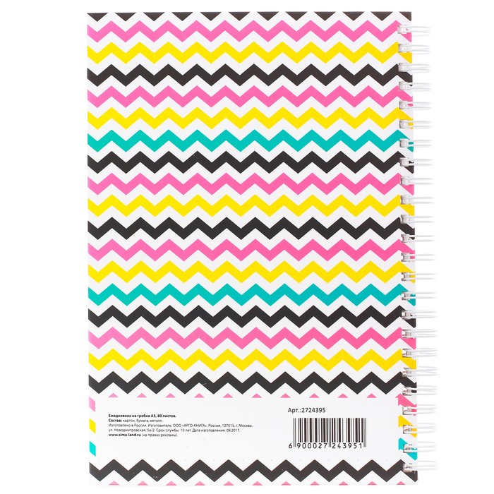 Ежедневник на гребне "Счастливых моментов", А5, твёрдая обложка,80 листов