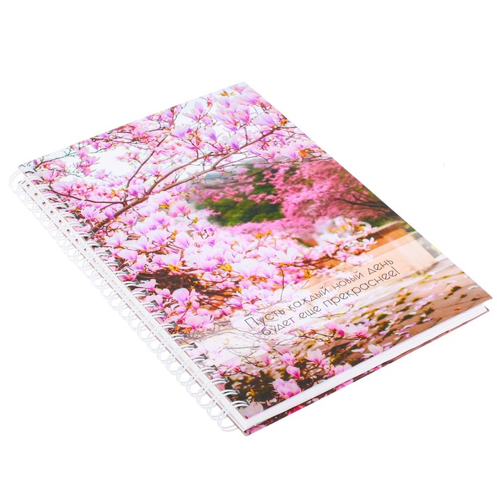 Ежедневник на гребне "Пусть каждый новый день будет еще прекраснее!", А5, твёрдая обложка,80 листов