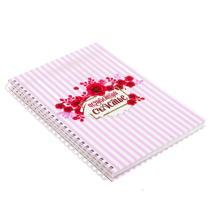 Ежедневник на гребне "Почувствуй счастье", А5, твёрдая обложка,80 листов