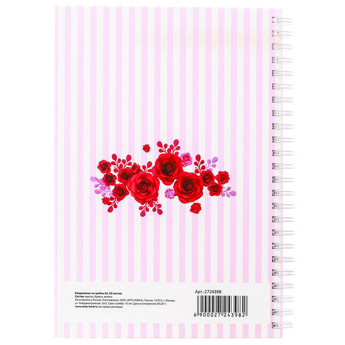 Ежедневник на гребне "Почувствуй счастье", А5, твёрдая обложка,80 листов