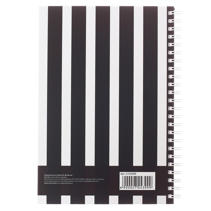 Ежедневник на гребне "Будь собой, ты уникальна ", А5, твёрдая обложка,80 листов