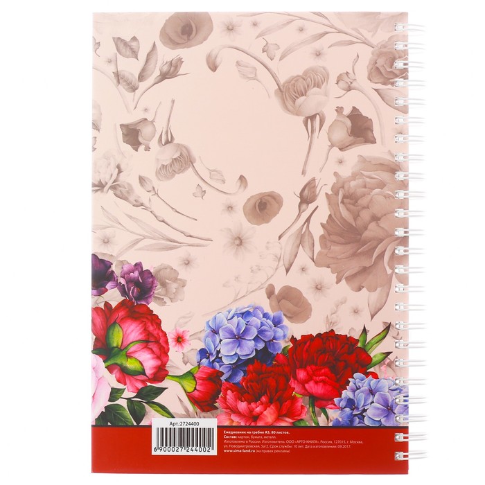 Ежедневник на гребне "Счастье там, где ты", А5, твёрдая обложка,80 листов