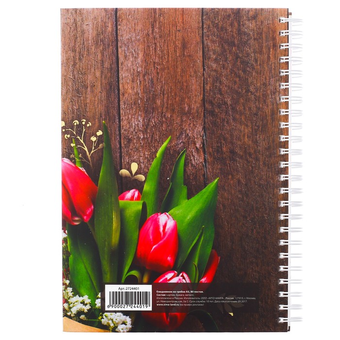 Ежедневник на гребне "Мечтай! Улыбайся! Наслаждайся!", А5, твёрдая обложка,80 листов