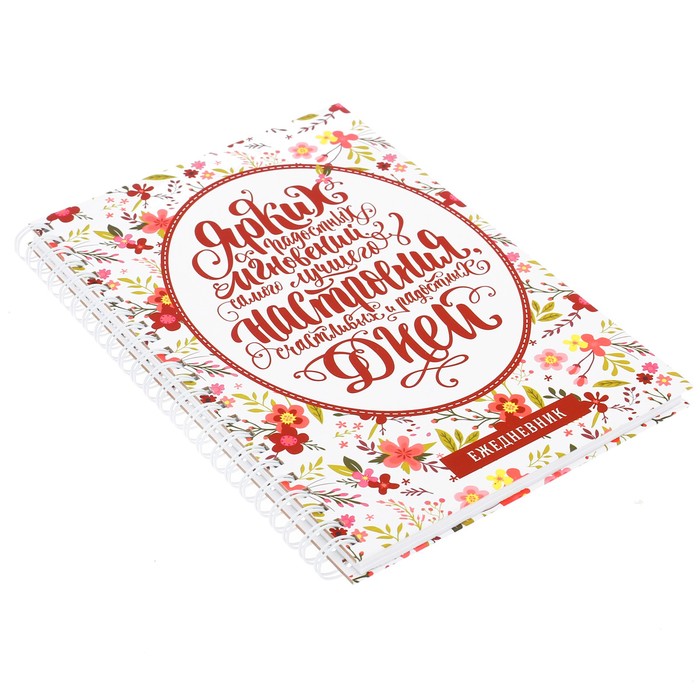 Ежедневник на гребне "Ярких мгновений", А5, твёрдая обложка,80 листов