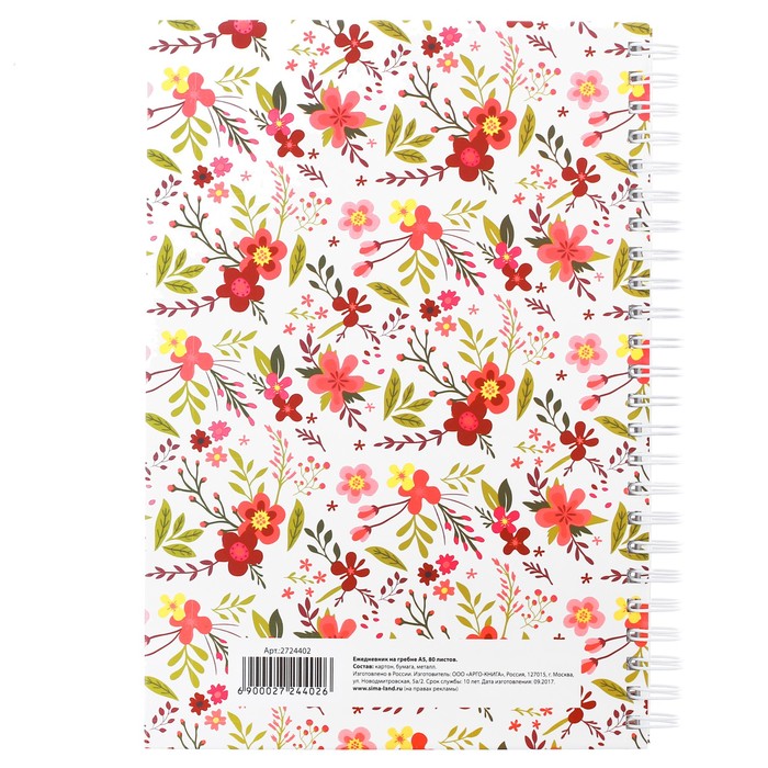 Ежедневник на гребне "Ярких мгновений", А5, твёрдая обложка,80 листов