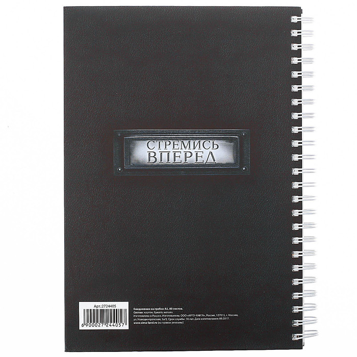 Ежедневник на гребне "Воплощай идеи!", А5, твёрдая обложка,80 листов