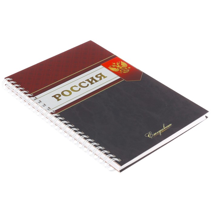 Ежедневник на гребне "Россия", А5, твёрдая обложка,80 листов