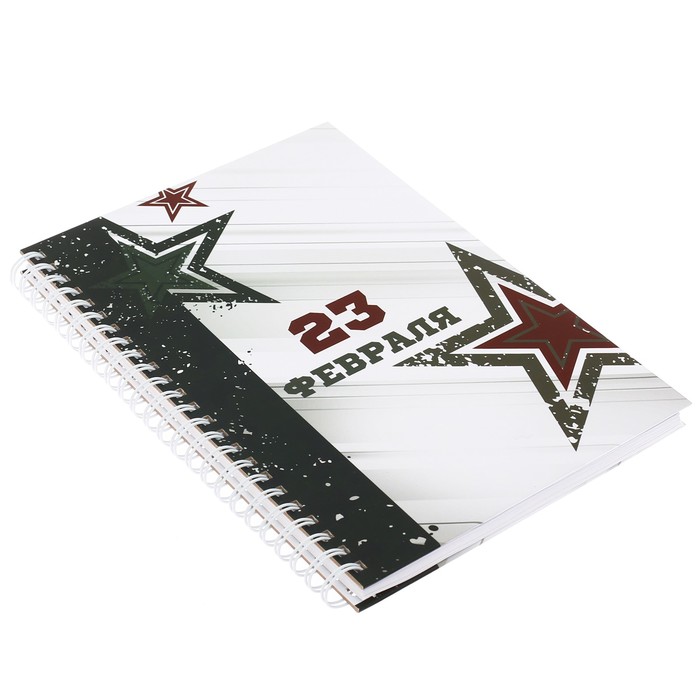 Ежедневник на гребне "23 Февраля", А5, твёрдая обложка,80 листов