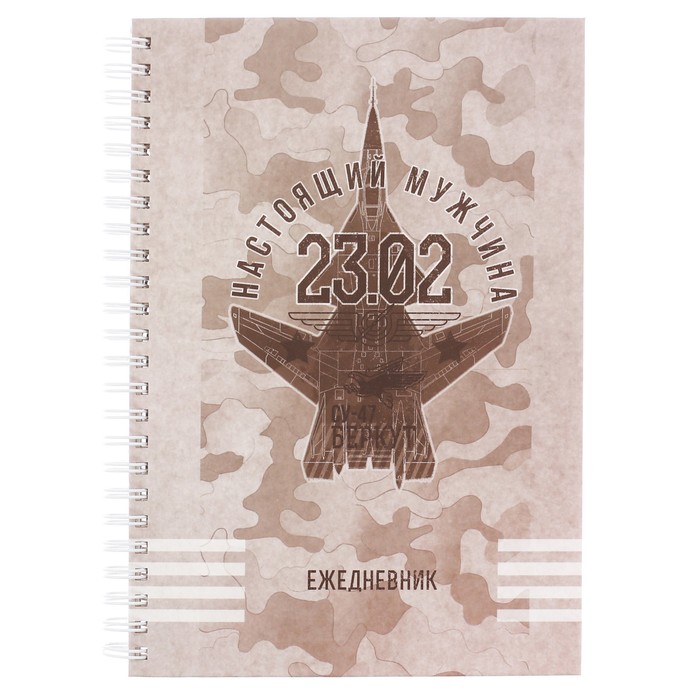 Ежедневник на гребне "Настоящий мужчина", А5, твёрдая обложка,80 листов