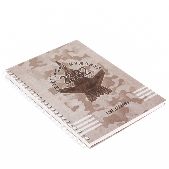 Ежедневник на гребне "Настоящий мужчина", А5, твёрдая обложка,80 листов