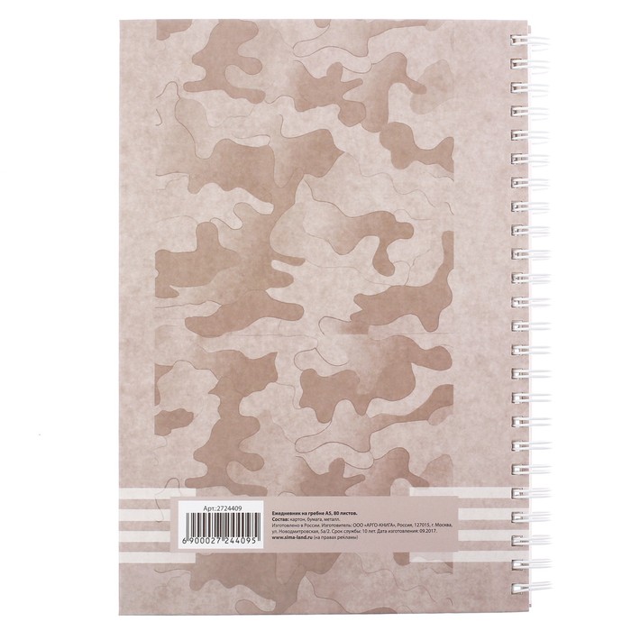 Ежедневник на гребне "Настоящий мужчина", А5, твёрдая обложка,80 листов