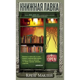 Книжная лавка. Маклей К. от Сима-ленд