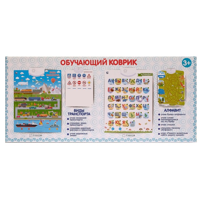 Развивающий плакат "Виды транспорта", рассказы о транспорте, звуковые эффекты