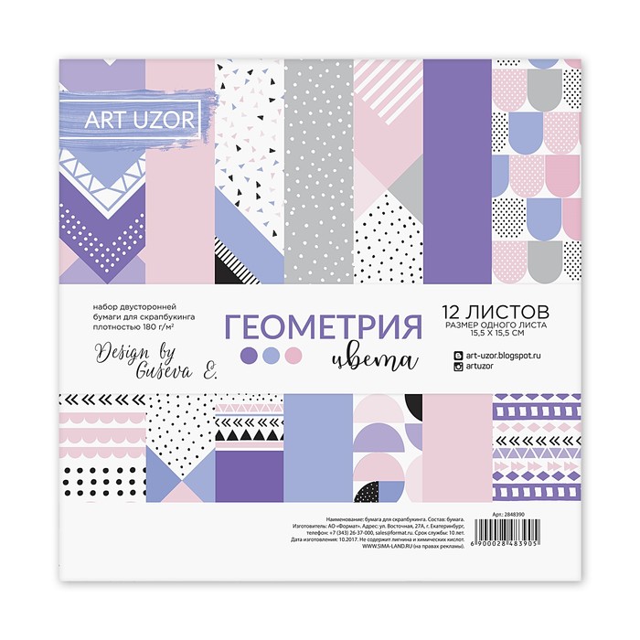 Набор бумаги для скрапбукинга «Геометрия цвета», 12 листов, 15,5 х 15,5 см