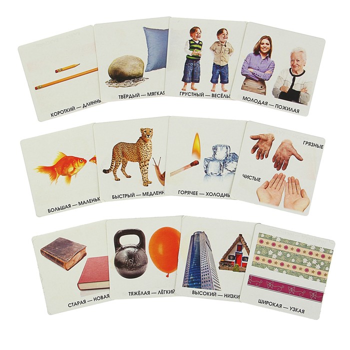 Обучающие карточки. Противоположности