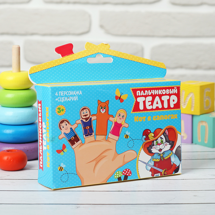 Пальчиковый театр "Кот в сапогах", набор: 4 персонажа, сценарий