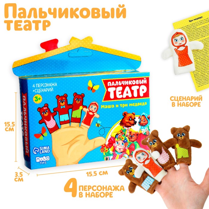 Кукольный театр «Три медведя», набор: 4 персонажа, сценарий ролевые игры русский стиль кукольный театр три медведя 4 персонажа