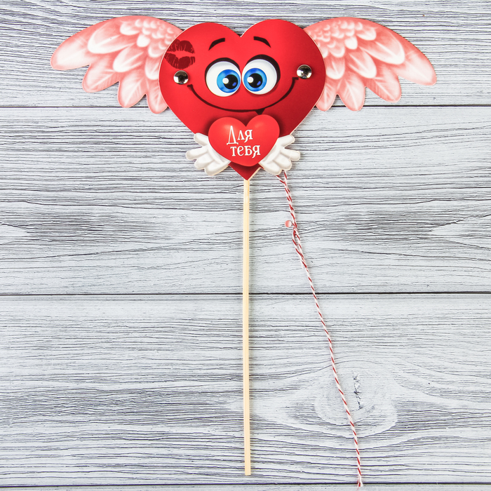 Сердце-дергунчик на палочке "Люблю тебя"