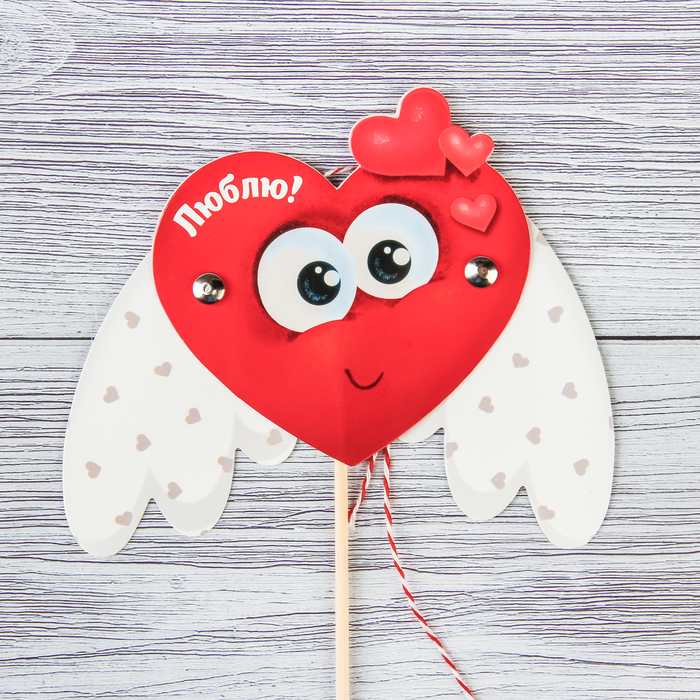 Сердце-дергунчик на палочке "Люблю"